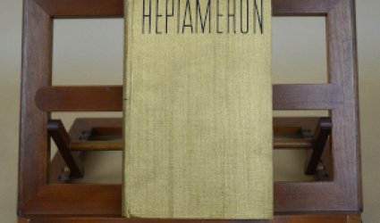 Heptameron novel.